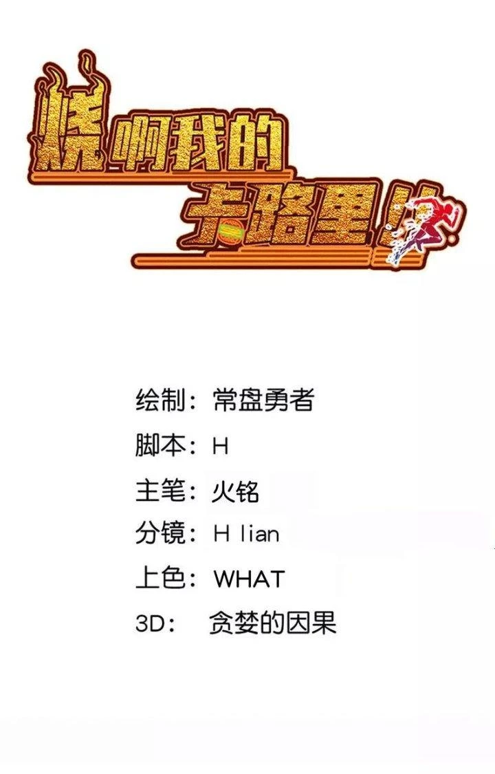 Ta Vô Địch Nhờ Siêu Béo Chapter 57 - 6