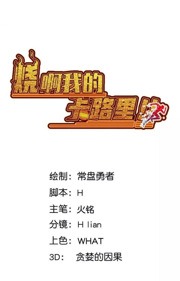 Ta Vô Địch Nhờ Siêu Béo Chapter 58 - 7