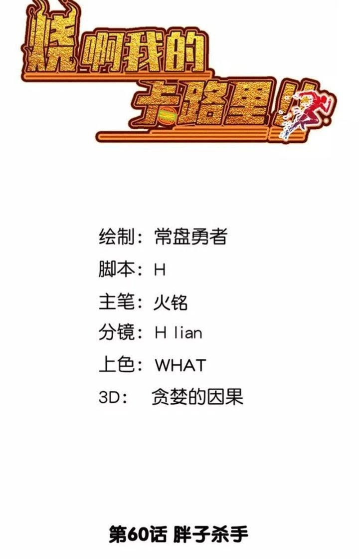 Ta Vô Địch Nhờ Siêu Béo Chapter 60 - 8