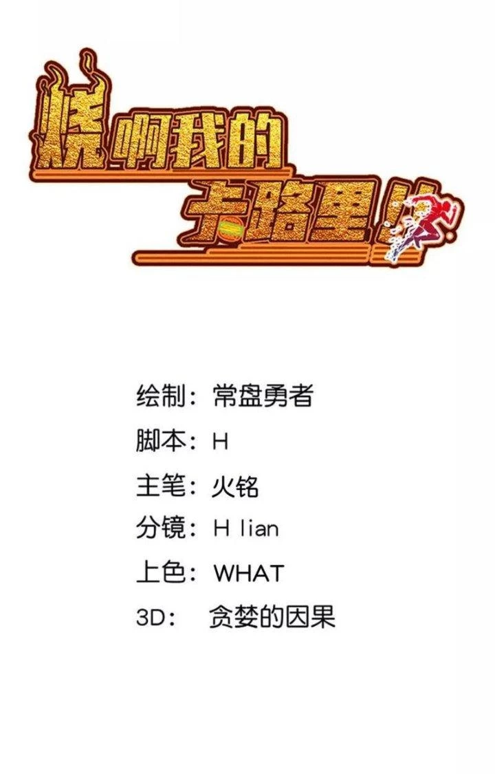 Ta Vô Địch Nhờ Siêu Béo Chapter 62 - 7