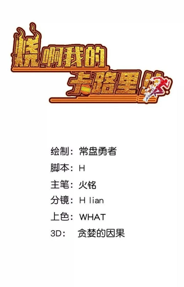 Ta Vô Địch Nhờ Siêu Béo Chapter 66 - 4