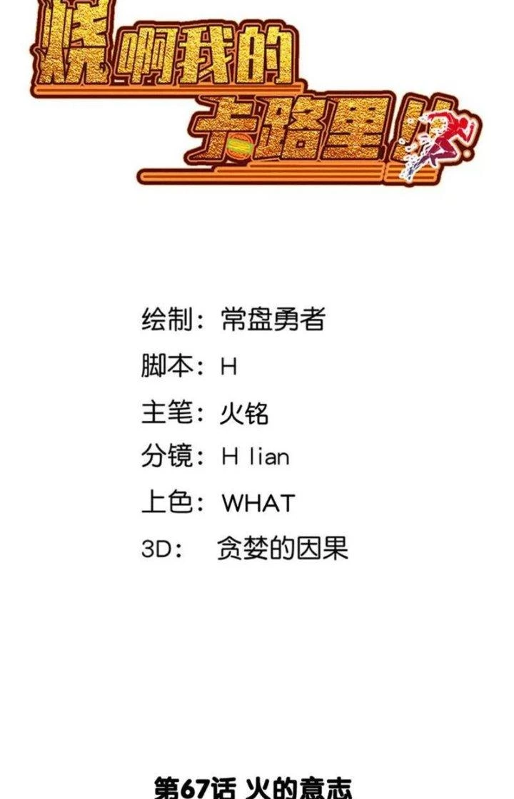 Ta Vô Địch Nhờ Siêu Béo Chapter 67 - 4