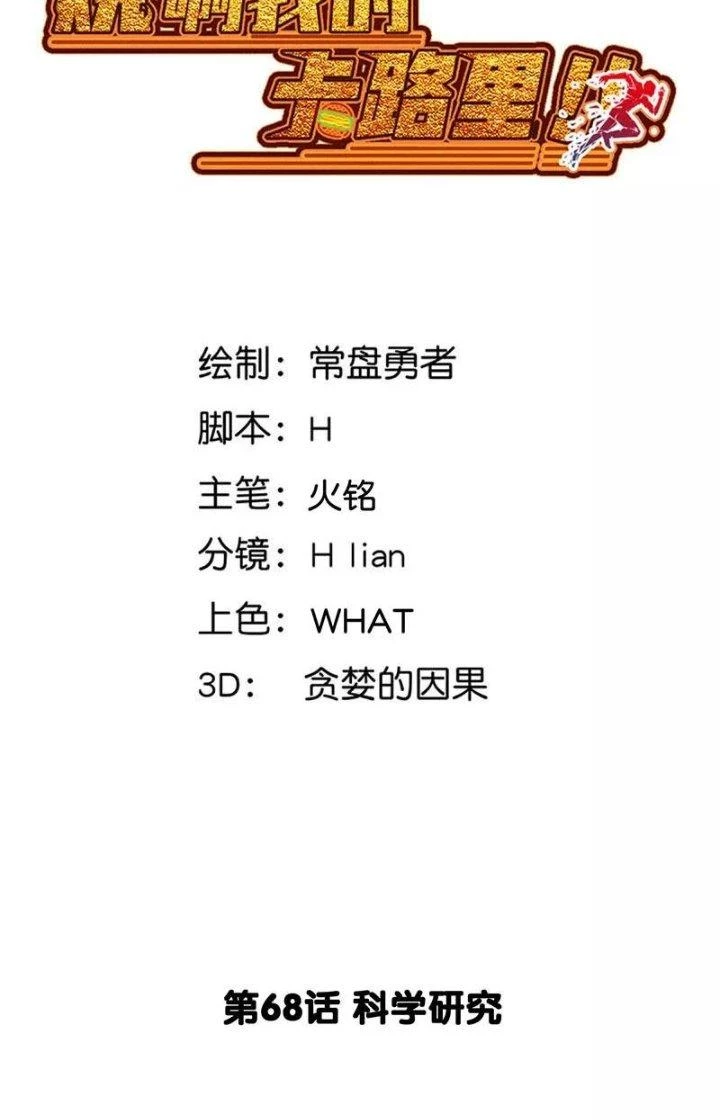 Ta Vô Địch Nhờ Siêu Béo Chapter 68 - 12
