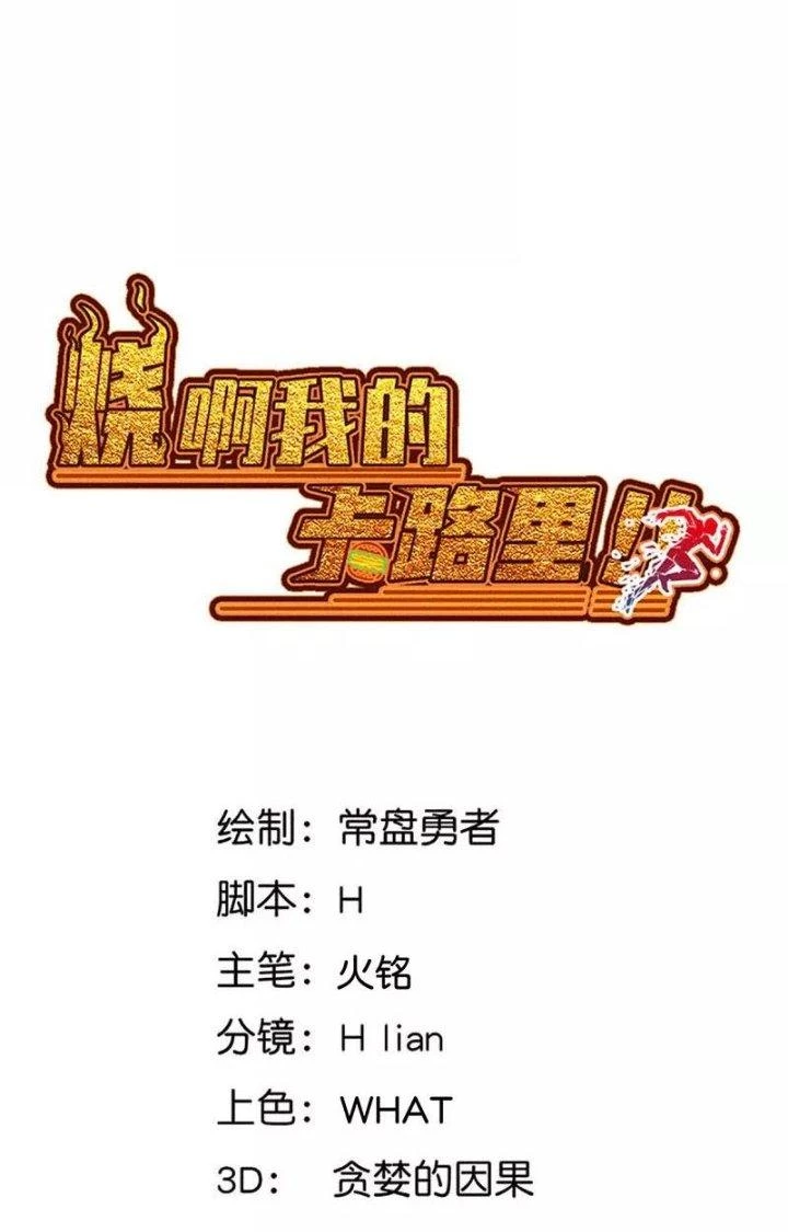 Ta Vô Địch Nhờ Siêu Béo Chapter 74 - 11