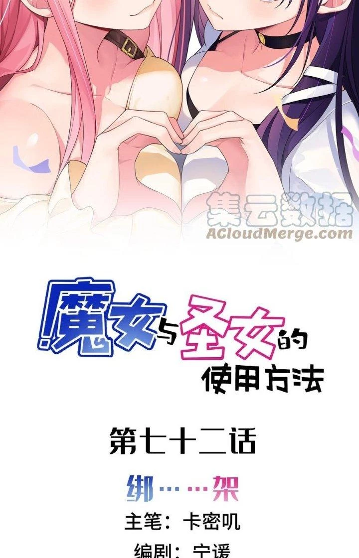 Phương Pháp Sử Dụng Ma Nữ Và Thánh Nữ Chapter 72 - 2