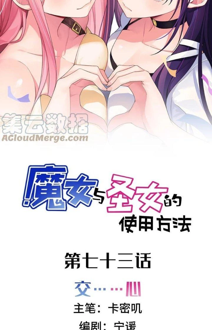 Phương Pháp Sử Dụng Ma Nữ Và Thánh Nữ Chapter 73 - 2
