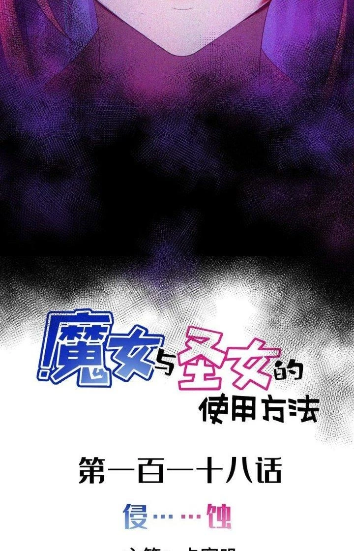 Phương Pháp Sử Dụng Ma Nữ Và Thánh Nữ Chapter 118 - 2