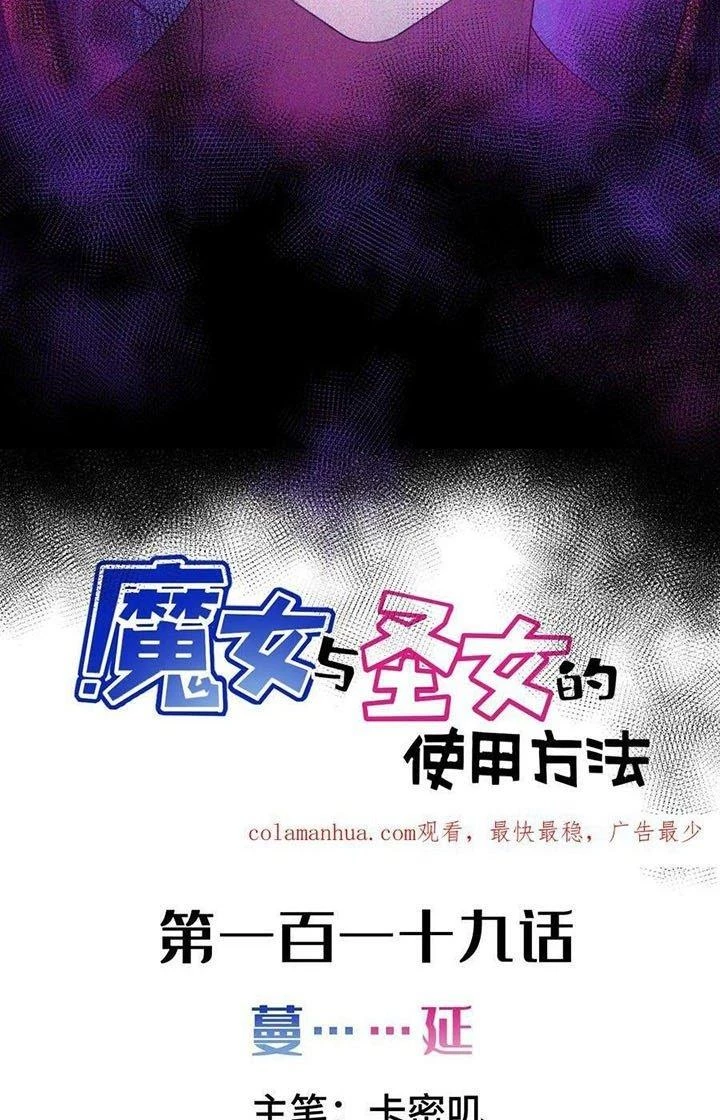 Phương Pháp Sử Dụng Ma Nữ Và Thánh Nữ Chapter 119 - 2