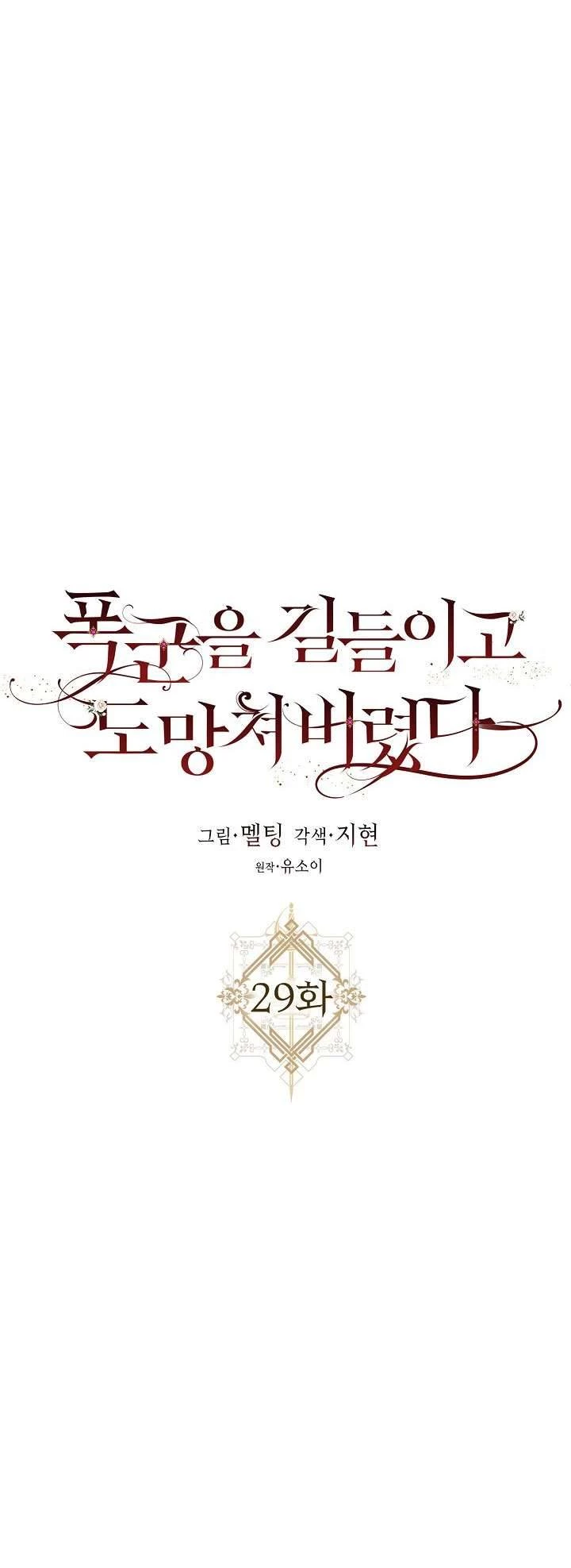 Tôi Đã Thuần Hóa Một Tên Bạo Chúa Và Chạy Trốn Chapter 29 - 17