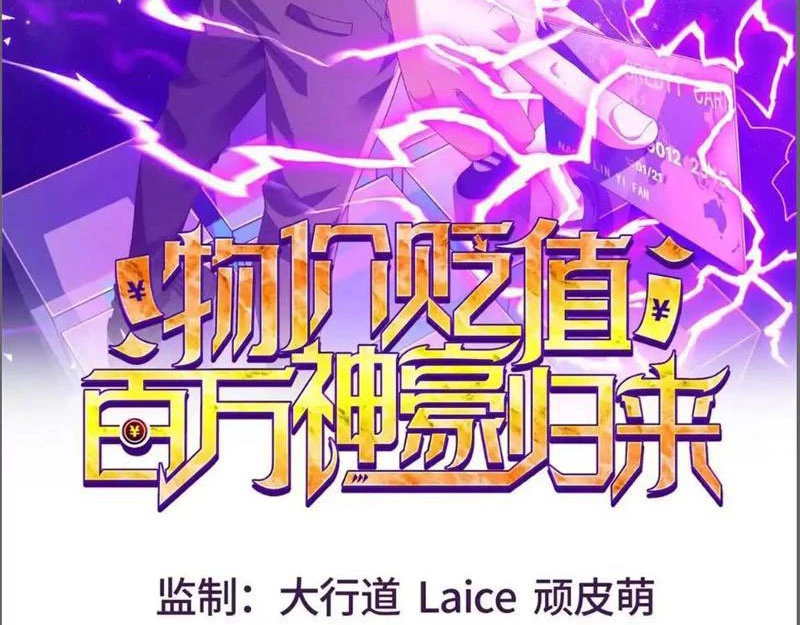 Giá Trị Hàng Hóa Giảm Trăm Vạn Lần Chapter 28 - Trang 2