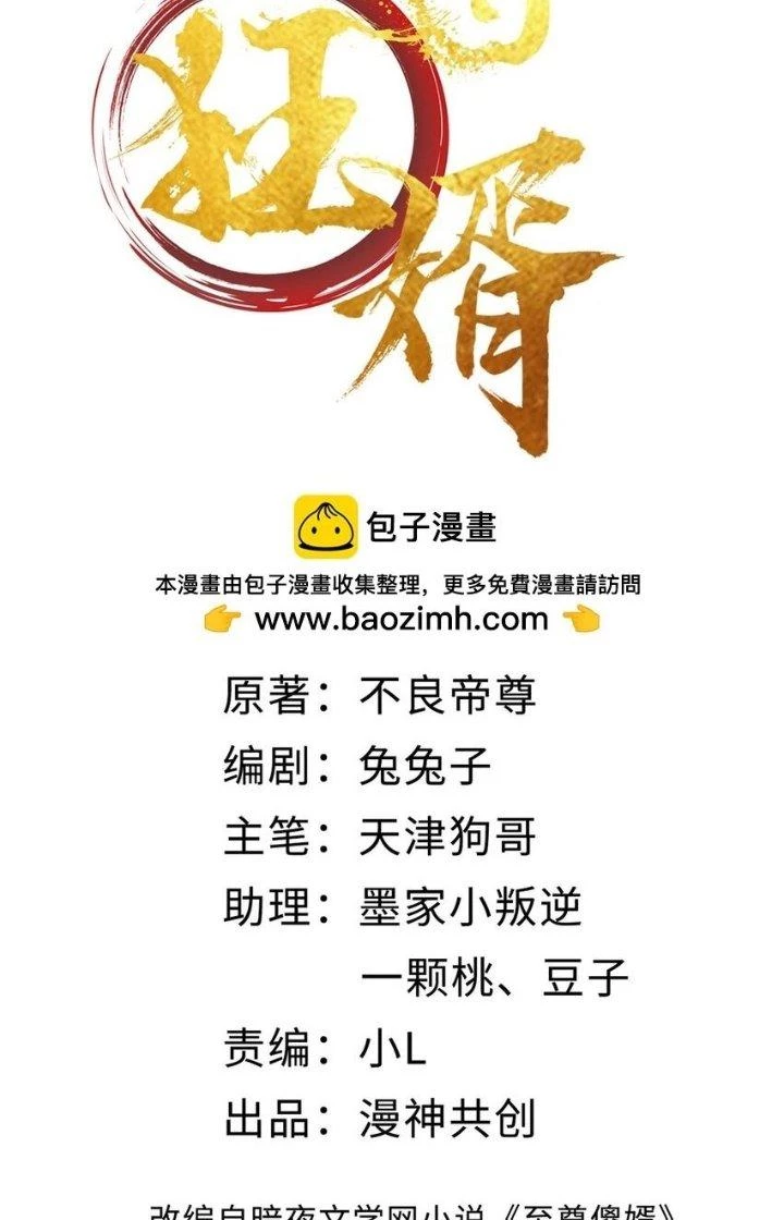 Chí Tôn Cuồng Tế Chapter 30 - 2