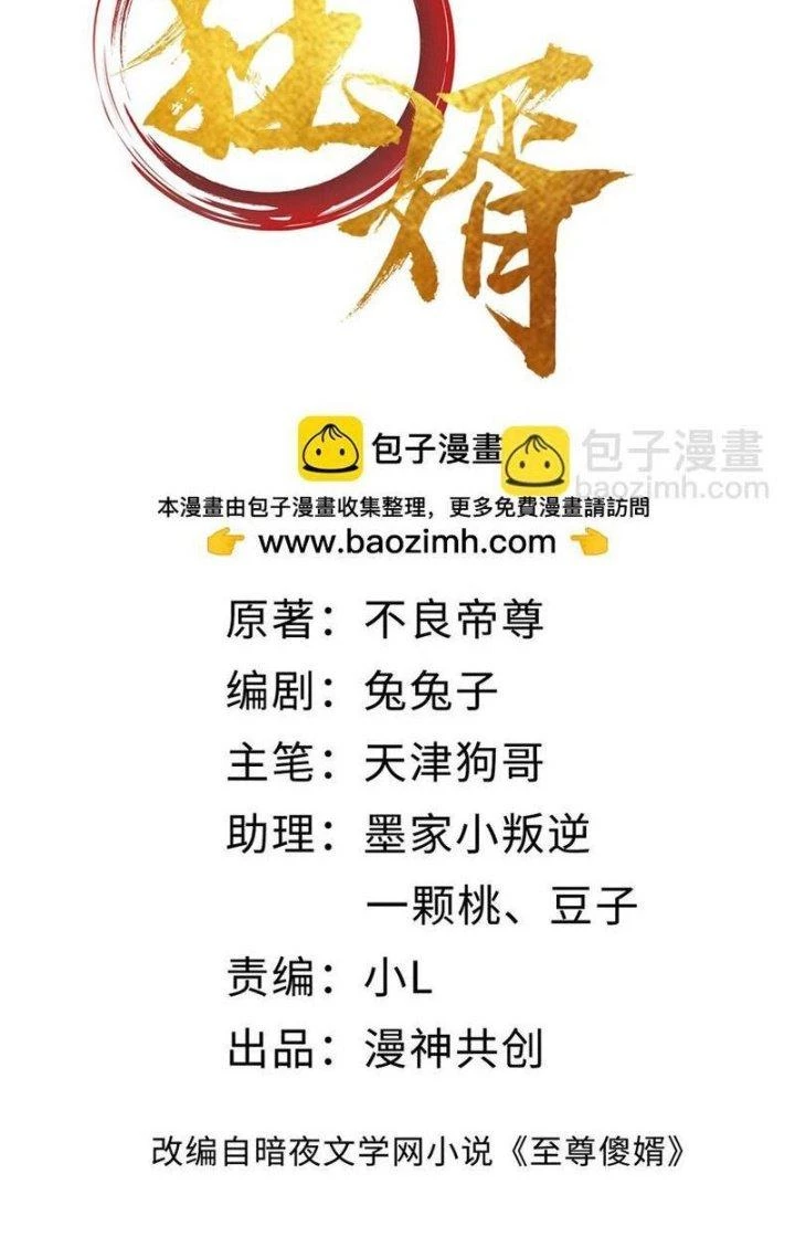 Chí Tôn Cuồng Tế Chapter 32 - 2