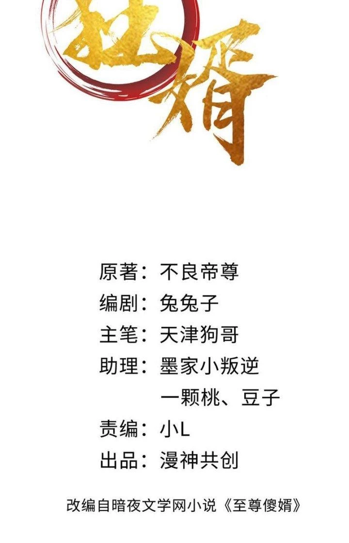 Chí Tôn Cuồng Tế Chapter 34 - 2