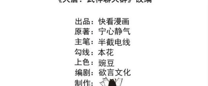 Đại Đường: Võ Thần Group Chat Chapter 53 - 2