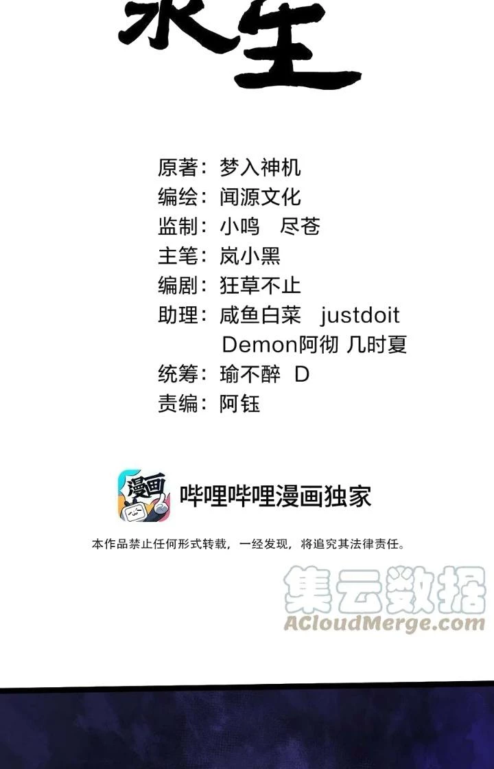 Vĩnh Sinh Chapter 108 - 2