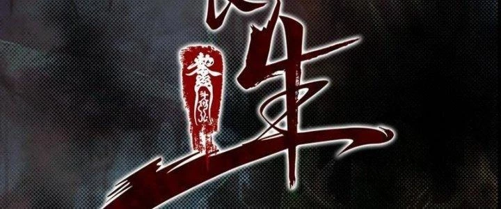Trường Sinh Đạo Chapter 12 - 2