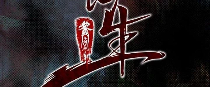 Trường Sinh Đạo Chapter 69 - 2