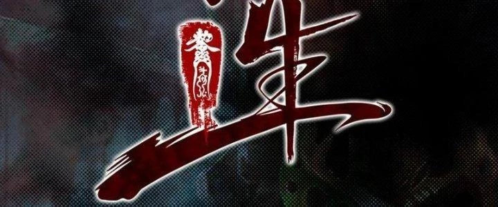 Trường Sinh Đạo Chapter 97 - 2