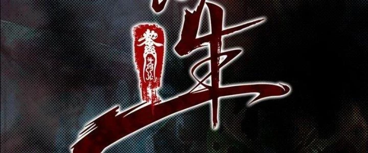 Trường Sinh Đạo Chapter 103 - 2