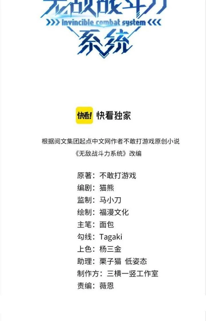 Hệ Thống Chiến Đấu Vô Địch Chapter 2 - 2