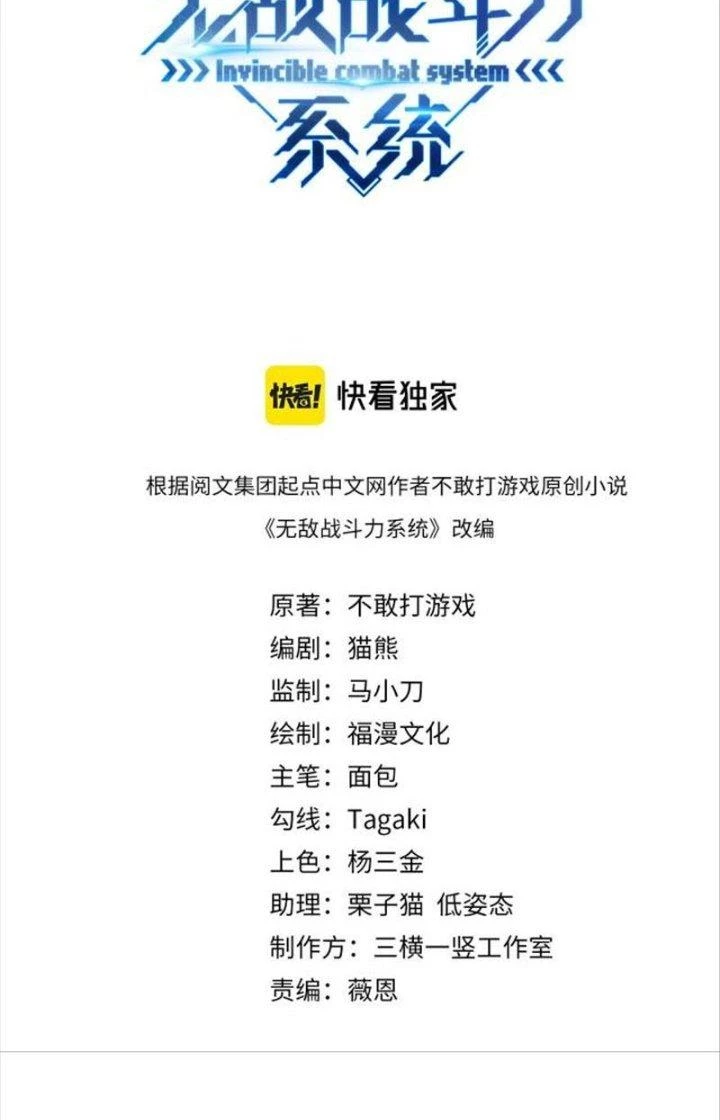 Hệ Thống Chiến Đấu Vô Địch Chapter 8 - 2