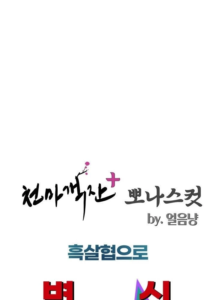 Nhà Nghỉ Thiên Ma Chapter 46 - 215
