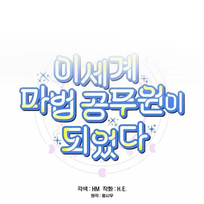 Trở Thành Công Chức Pháp Thuật Chapter 23 - 2