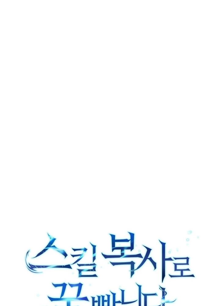 Kiếm Tiền Bằng Kỹ Năng Sao Chép Chapter 9 - 7