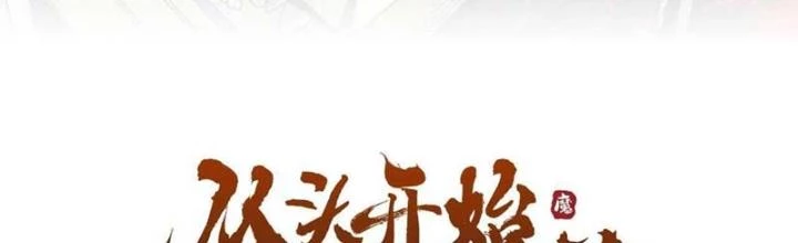 Bắt Đầu Đã Là Ma Tôn Chuyển Sinh Chapter 19 - 2