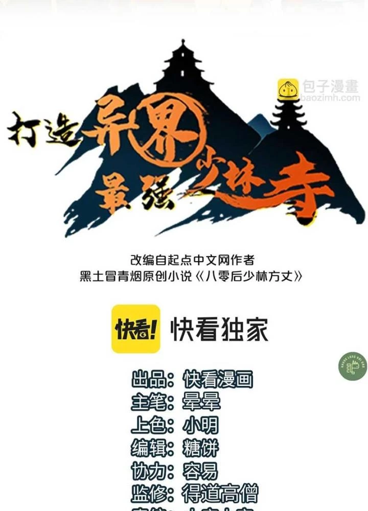 Dị Giới Kiến Tạo Tối Cường Thiếu Lâm Tự Chapter 56 - 3