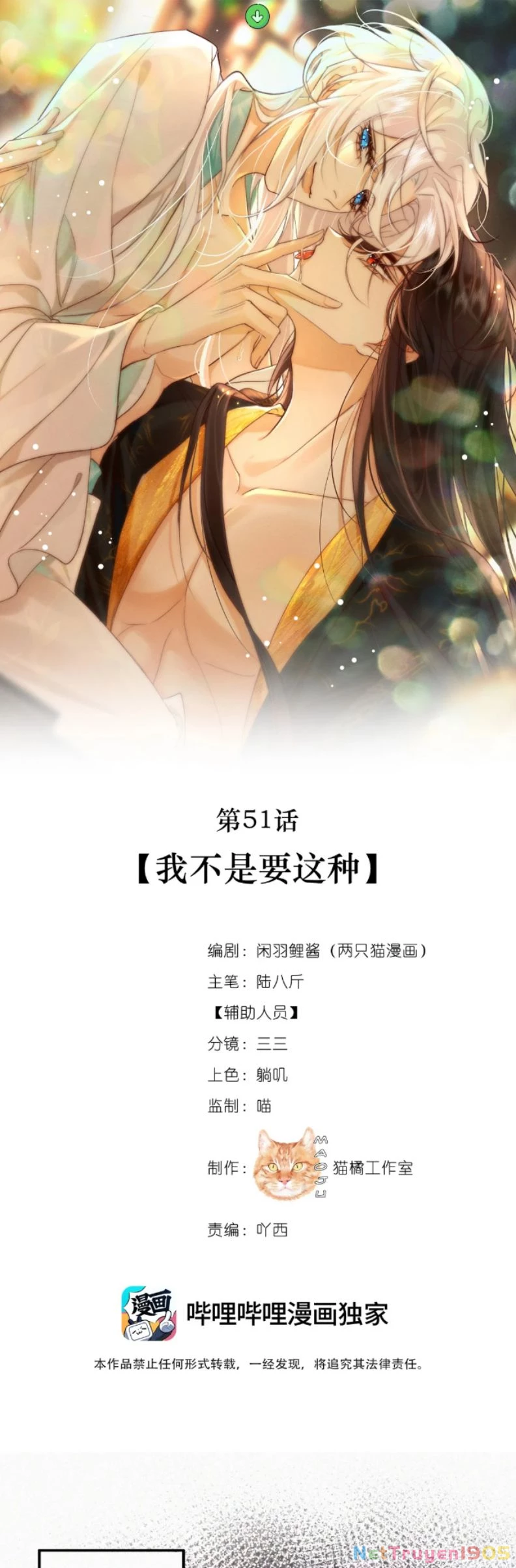 Nam Chủ Vì Sao Quyến Rũ Ta Chapter 51 - 1