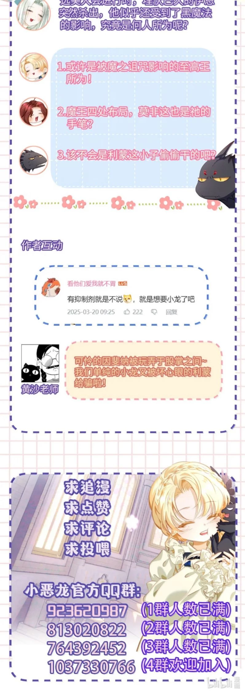 Tôi Trùng Sinh Trở Thành Tiểu Ác Long Của Vương Tử Điện Hạ Chapter 77 - 23