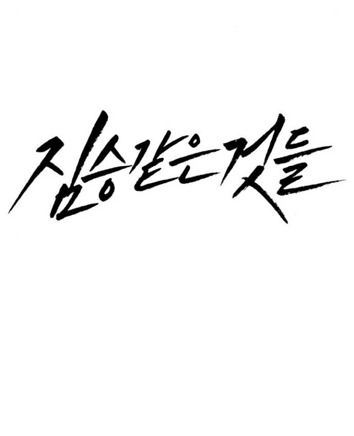 Beastly Things Chapter 9 - Trang 2