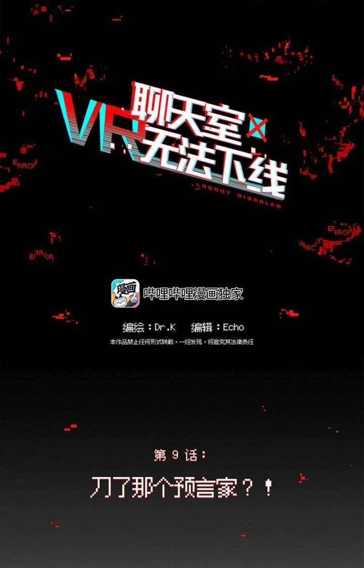Phòng Trò Chuyện VR Chapter 9 - 11