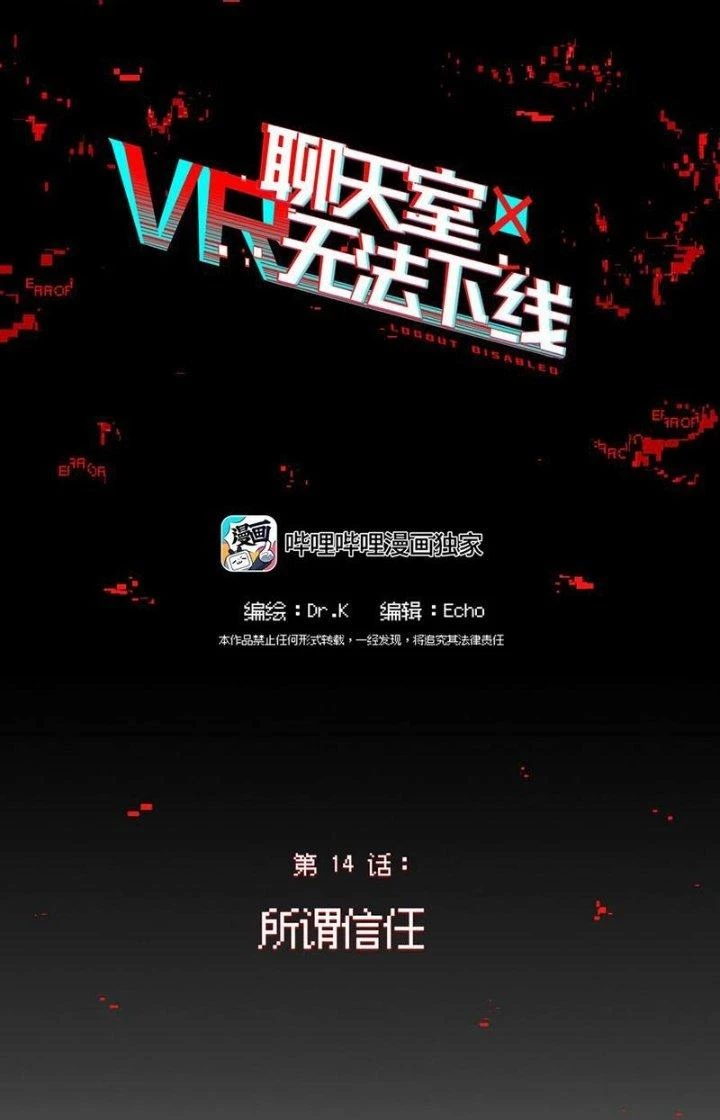 Phòng Trò Chuyện VR Chapter 14 - 11