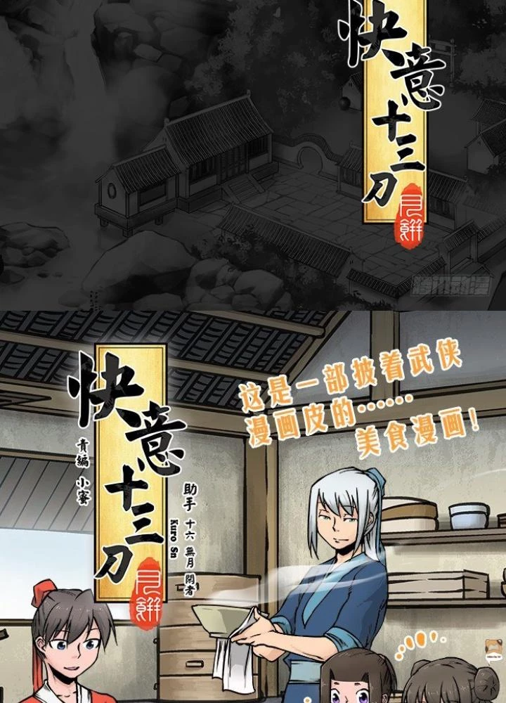 Khoái Ý Thập Tam Đao Chapter 37 - 9