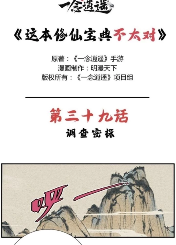 Tối Cường Tu Tiên Bảo Điển Chapter 39 - 3