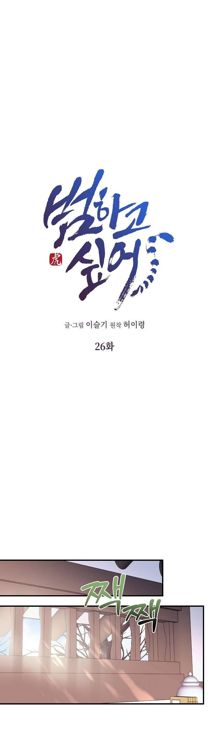 Ta Muốn Ăn Sạch Em Chapter 26 - 8