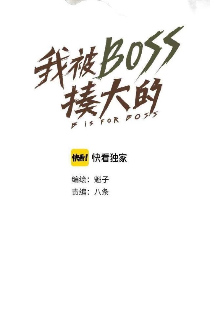 Tôi Bị Boss Đánh Cho Tơi Tả Chapter 6 - 6