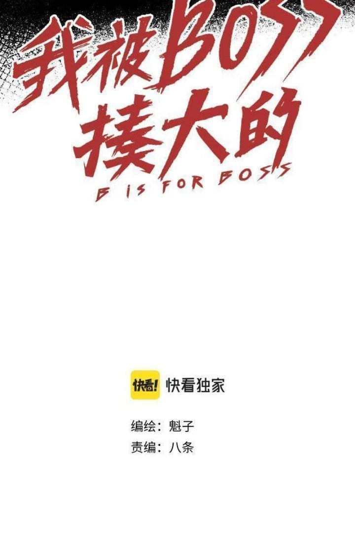 Tôi Bị Boss Đánh Cho Tơi Tả Chapter 15 - 7