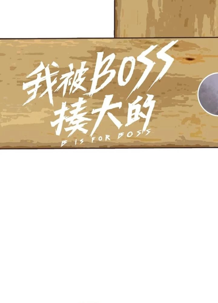 Tôi Bị Boss Đánh Cho Tơi Tả Chapter 24 - 11