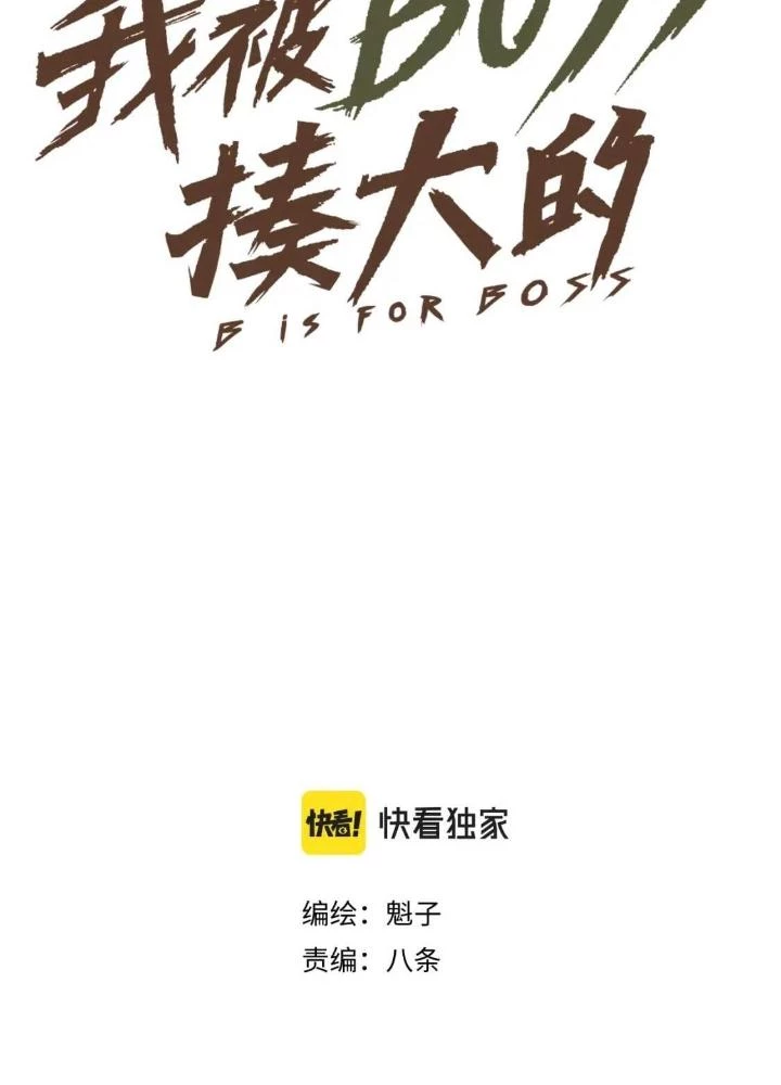 Tôi Bị Boss Đánh Cho Tơi Tả Chapter 31 - 5