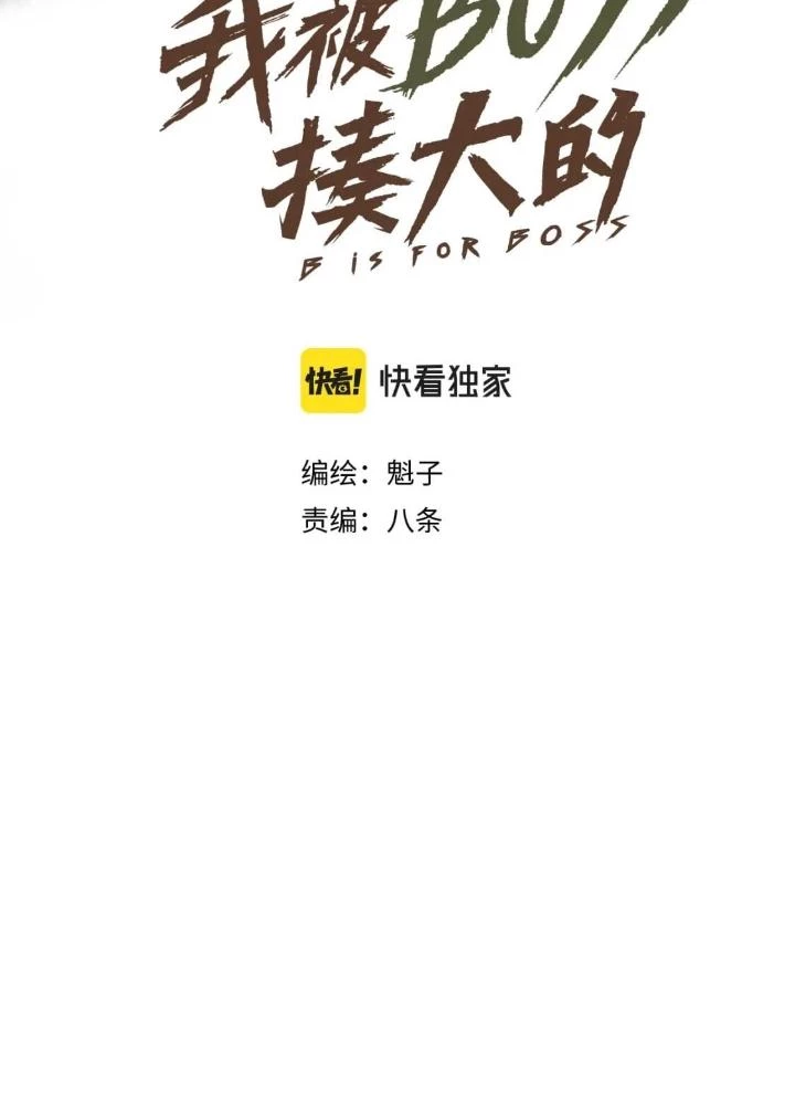 Tôi Bị Boss Đánh Cho Tơi Tả Chapter 51 - 27