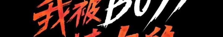 Tôi Bị Boss Đánh Cho Tơi Tả Chapter 52 - 24