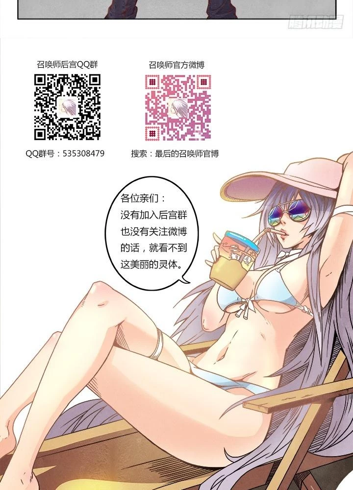 Triệu Hồi Sư Cuối Cùng Chapter 7 - 29