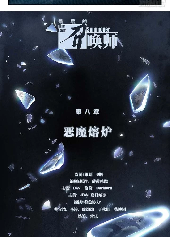 Triệu Hồi Sư Cuối Cùng Chapter 42 - 17