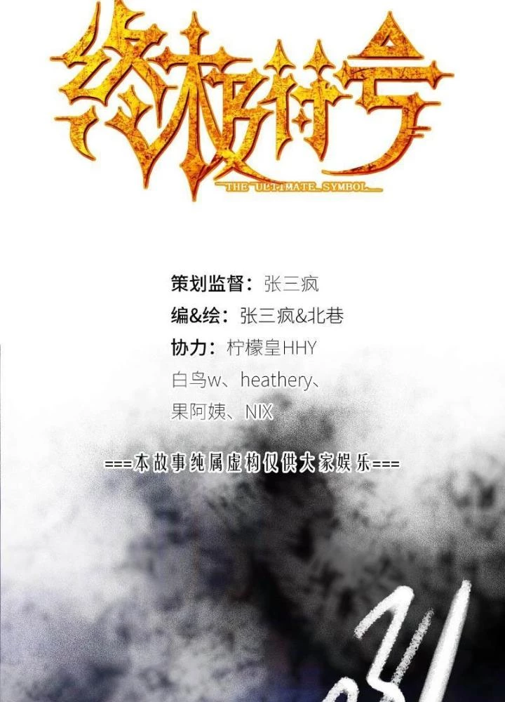 Ký Hiệu Cuối Cùng Chapter 12 - 3