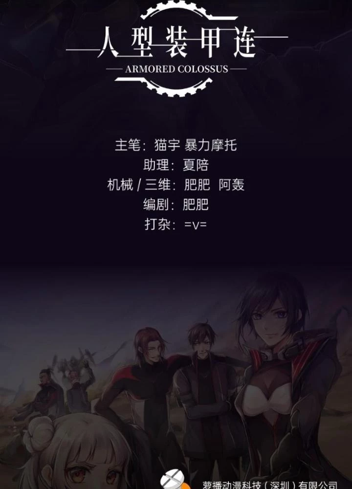 Nhân Hình Thiết Giáp Chapter 12 - 3