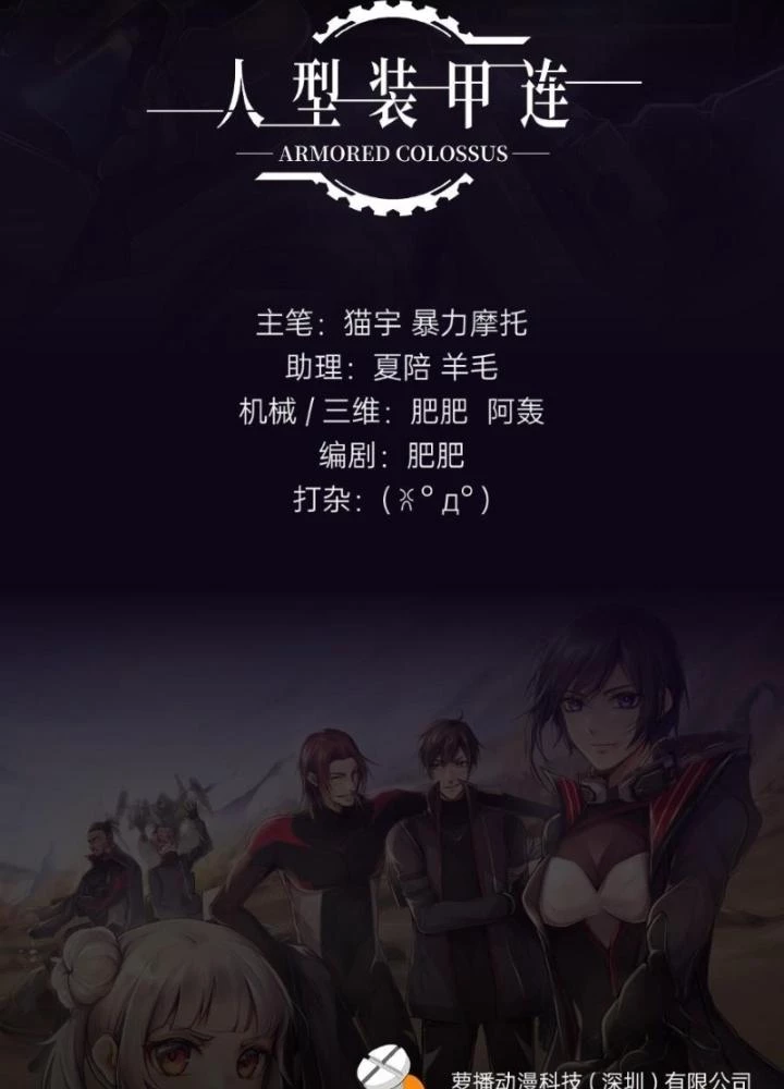 Nhân Hình Thiết Giáp Chapter 13 - 3