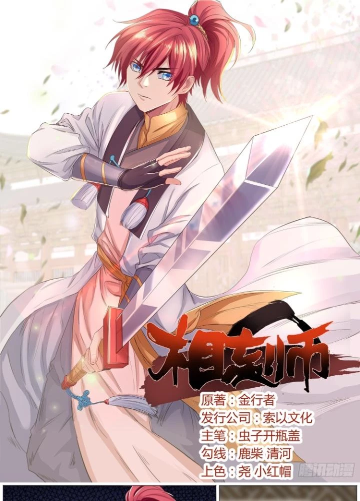 Tương Vong Sư Chapter 26 - 3